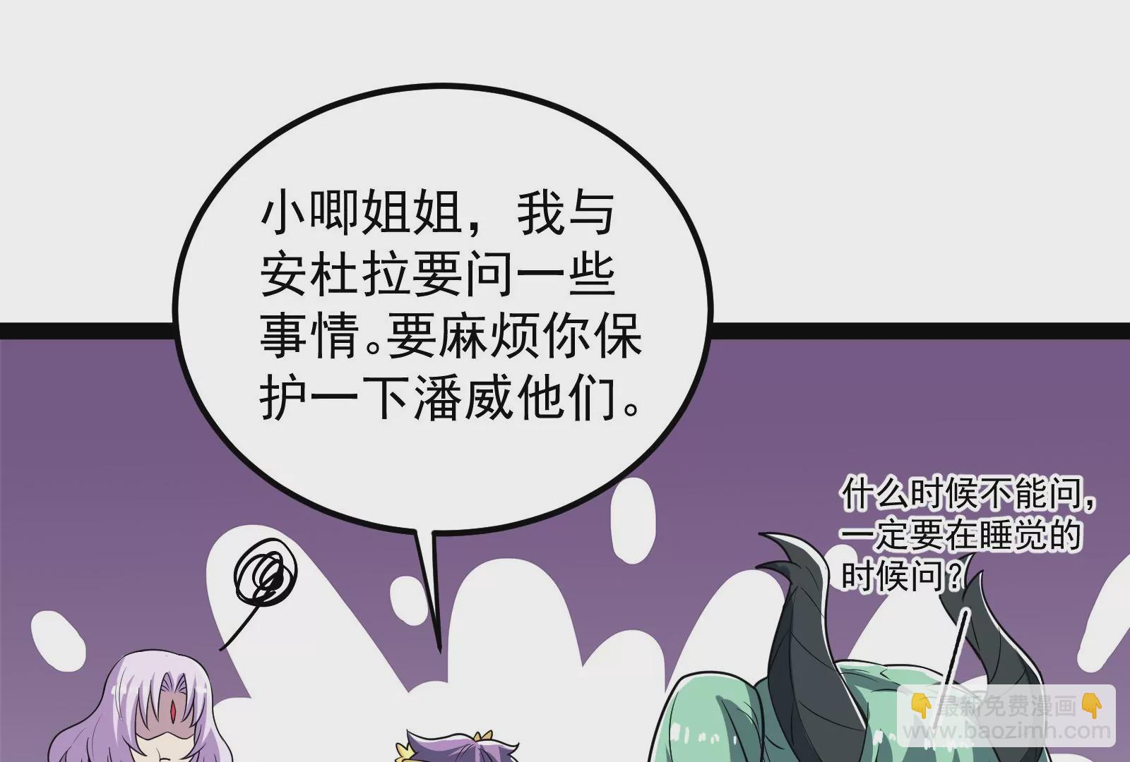 古神遊戲 - 第84話壁咚！害怕也是一種選擇(1/3) - 5